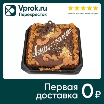 Торт Фили-Бейкер песочный Ленинградский 850гс доставкой!