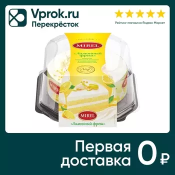 Торт Mirel Лимонный фреш 600г - Vprok.ru Перекрёсток