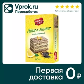 Торт Русская Нива бисквитный Мак-Лимон 300гс доставкой!