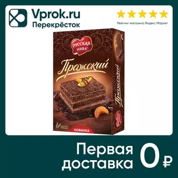 Торт Русская нива Бисквитный пражский 300г