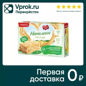 Торт Русская Нива Наполеон постный 340г