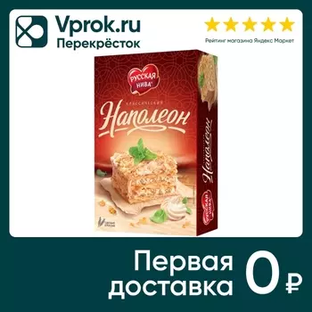 Торт Русская Нива Наполеон слоеный 340гс доставкой!