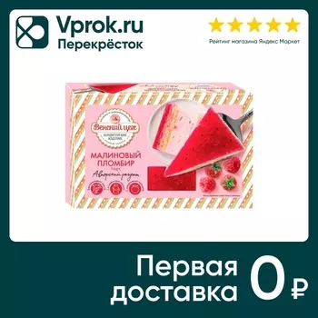 Торт Венский Цех Малиновый пломбир 430гс доставкой!