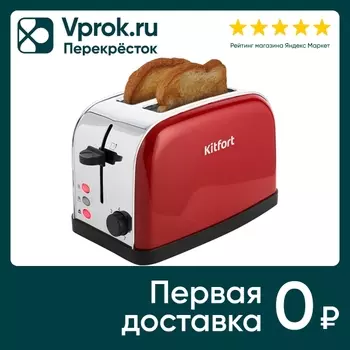 Тостер Kitfort КТ-2014-3 красный - Vprok.ru Перекрёсток