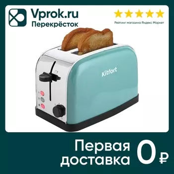 Тостер Kitfort КТ-2014-4 - Vprok.ru Перекрёсток