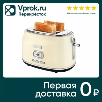 Тостер Kitfort КТ-2075-1 бежевый - Vprok.ru Перекрёсток