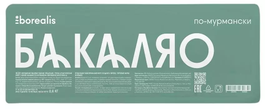 Треска Borealis атлантическая филе с кожей Бакаляо по-мурмански 600г