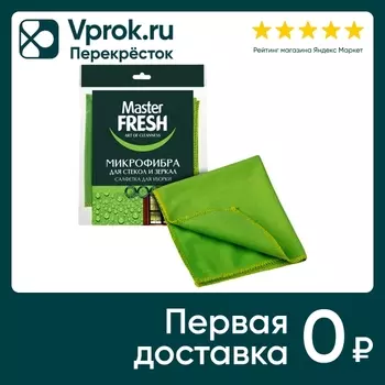 Тряпка для стекол и зеркал Master Fresh микрофибра 30*30см