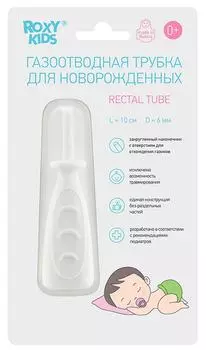 Трубка газоотводная Roxy Kids для новорожденных