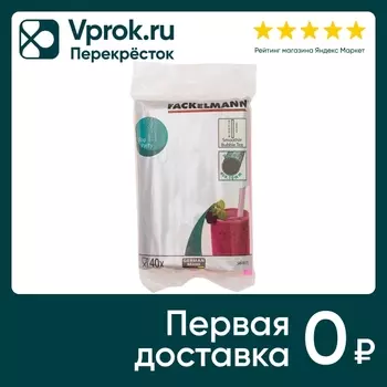 Трубочки Fackelmann Rio Party для густых коктейлей 20см 40шт