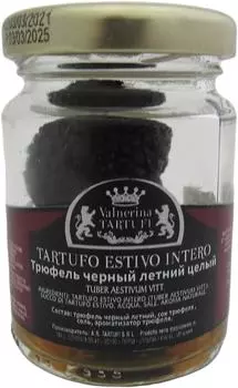 Трюфели Valnerina Tartufi Черные целые 50г