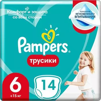 Подгузники трусики Pampers 6 размер / 15+ кг с мягким пояском 14шт