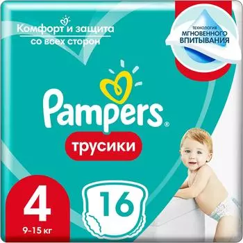 Трусики Pampers Pants 9-15кг Размер 4 16шт