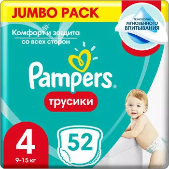Трусики Pampers Pants 9-15кг Размер 4 52шт