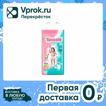 Трусики-подгузники для детей Tanoshi размер L/4 9-14кг 56шт