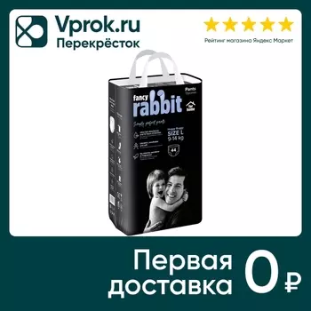Трусики-подгузники Fancy Rabbit for home 9-14кг L 44шт