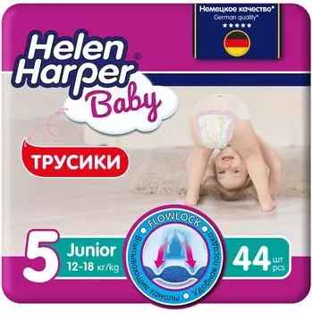Трусики-подгузники Helen Harper Baby №5 12-18кг 44шт