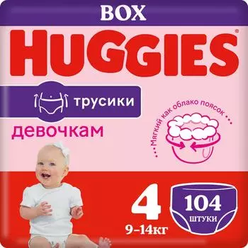 Подгузники трусики Huggies для девочек 9-14кг 4 размер 104шт