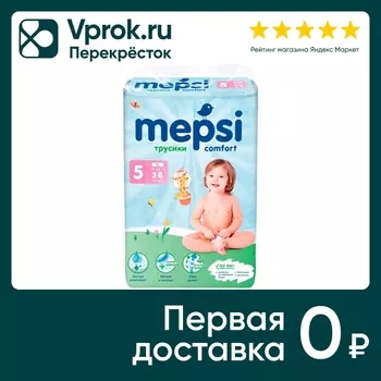 Трусики-подгузники Mepsi L 9-16 кг 44штс доставкой!