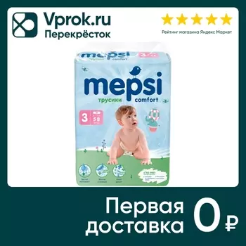 Трусики-подгузники Mepsi М 6-11 кг 58штс доставкой!