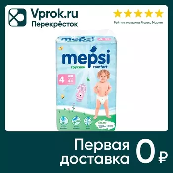 Трусики-подгузники Mepsi XL 12-22 кг 38штс доставкой!
