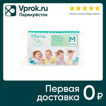 Трусики-подгузники Offspring Travel pack M 6-11кг 3шт