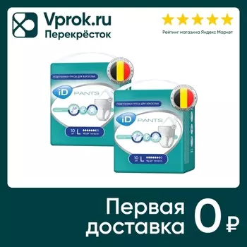 Трусы для взрослых iD Pants L 2 упаковки*10шт