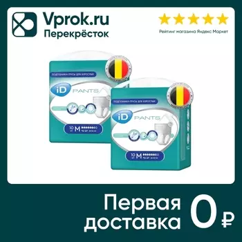 Трусы для взрослых iD Pants M 2 упаковки*10шт