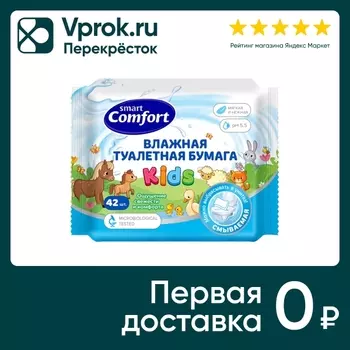 Туалетная бумага Comfort smart Kids влажная с ромашкой 42шт