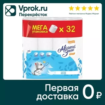 Туалетная бумага Мягкий знак Deiuxe 2 слоя 32 рулона