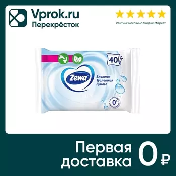 Туалетная бумага Zewa Pure влажная 40штс доставкой!