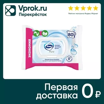 Туалетная бумага Zewa Pure влажная 80штс доставкой!