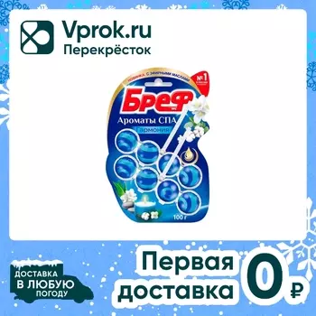 Туалетный блок Бреф Ароматы СПА Гармония 50г*2шт