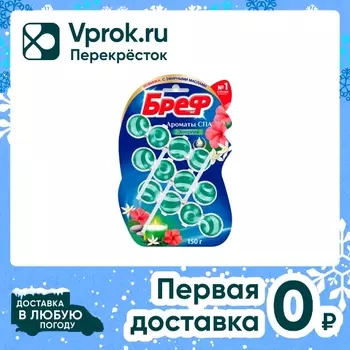 Туалетный блок Бреф Ароматы СПА Энергия 50г*3шт