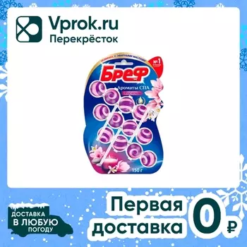 Туалетный блок Бреф Ароматы СПА Роскошь 50г*3шт