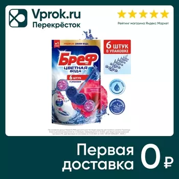 Туалетный блок Бреф Цветная вода Цветочная свежесть 300г 6шт