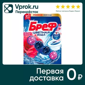 Туалетный блок Bref Цветная вода Цветочная свежесть 50г
