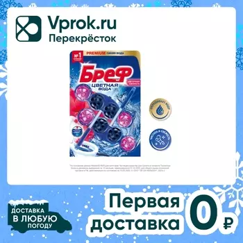 Туалетный блок Бреф Цветная вода Цветочная свежесть 50г*2шт