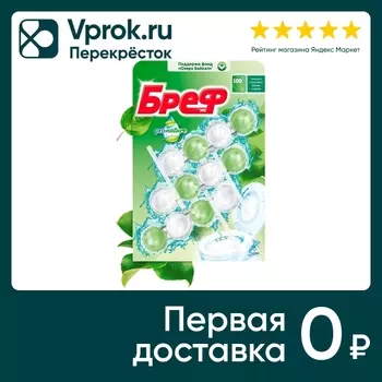 Туалетный блок Бреф Pro nature 50г*3шт. Закажите онлайн!