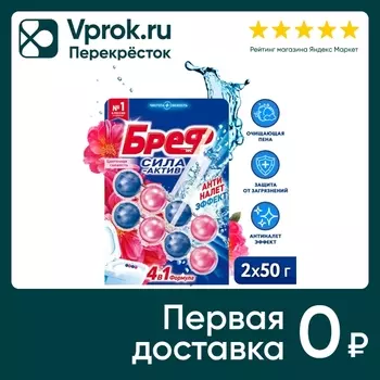 Туалетный блок Бреф Сила-Актив Цветочная свежесть 100г 2шт