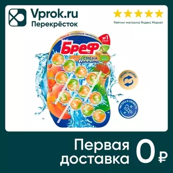 Туалетный блок Бреф Смена аромата Сочный персик и яблоко 50г*3шт