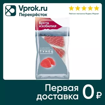 Тунец Бухта Изобилия филе-кусок 500г