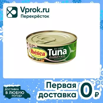 Тунец Iberica измельченный в собственном соку для салата 150г