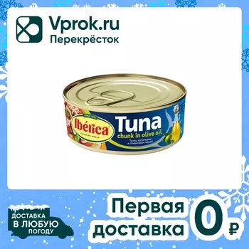 Тунец Iberica кусочками в оливковом масле 150г