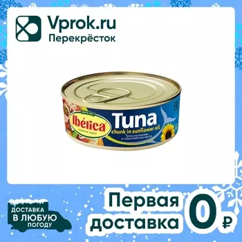 Тунец Iberica кусочками в подсолнечном масле 150г