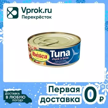 Тунец Iberica кусочками в собственном соку 150г