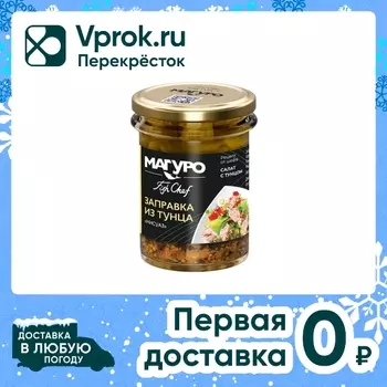 Тунец Магуро Нисуаз с маслом 200г - Vprok.ru Перекрёсток