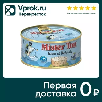 Тунец Mister Ton филе ломтики в собственном соку 160г