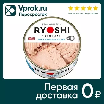 Тунец Ryoshi полосатый натуральный 185гс доставкой!