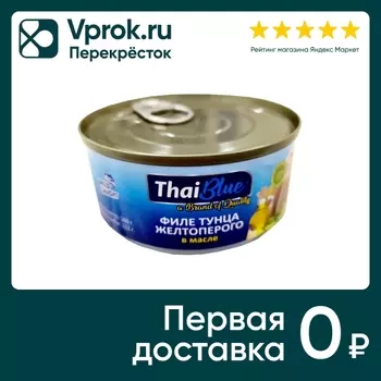Тунец Thai Blue желтоперый в масле 160гс доставкой!